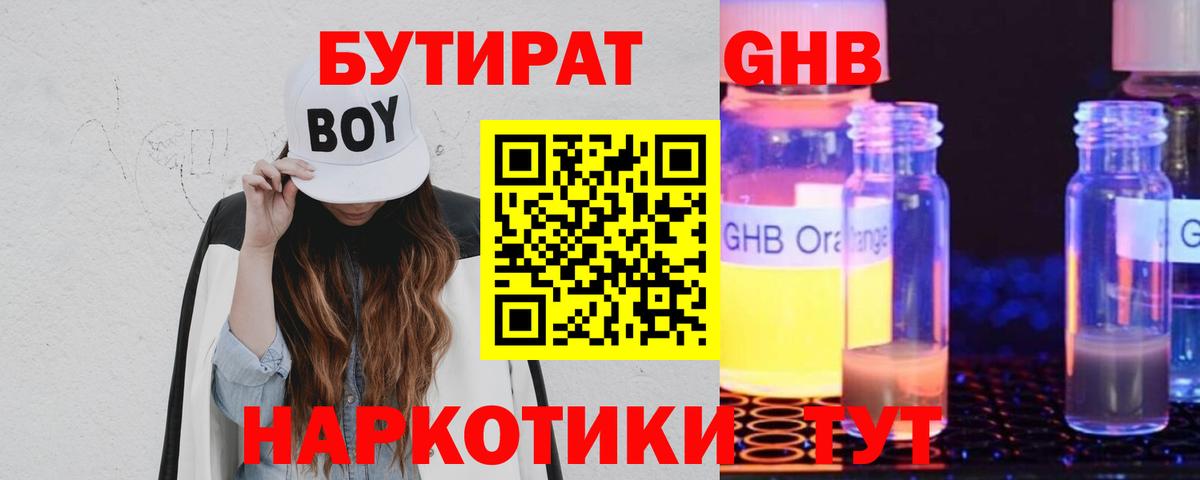 Магнитогорск  Бутират  Вход с VPN  БУТИРАТ GHB 