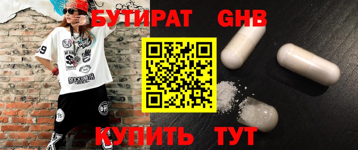 БУТИРАТ GHB Магнитогорск