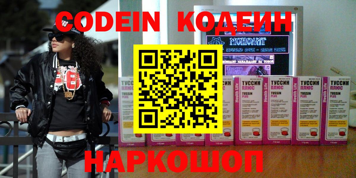 Codein Purple Drank  Вход с VPN  Магнитогорск  Codein Purple Drank 