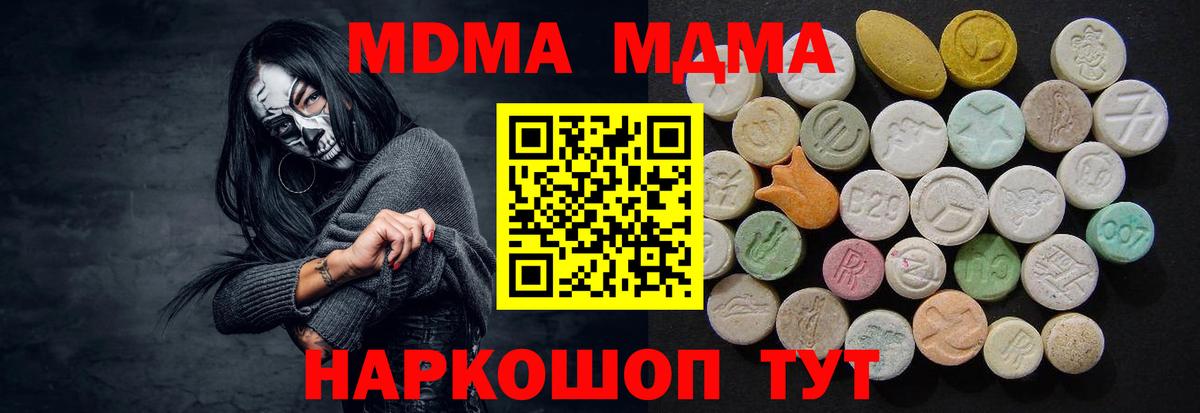МДМА  MDMA Molly  Вход с VPN  Магнитогорск 