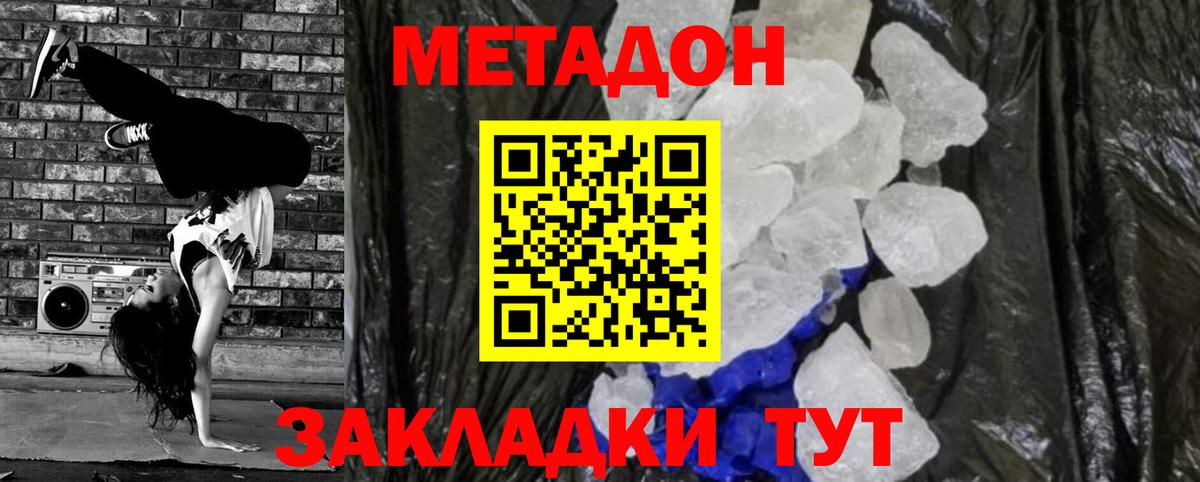 Магнитогорск  Метадон VHQ  Вход с VPN  МЕТАДОН methadone 